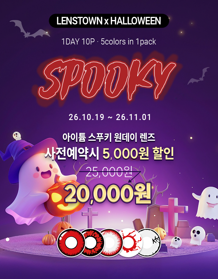 ♡2026할로윈♡