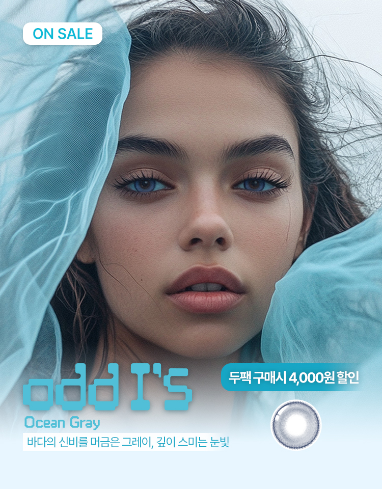 오드아이즈 오션그레이
